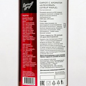 Сироп Barinoff «Кленовый», 1 л