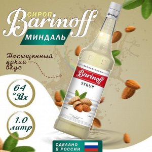 Сироп БАРinoff «Миндаль», 1 л
