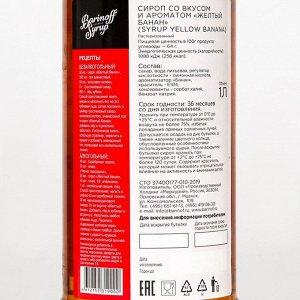 Сироп Barinoff «Жёлтый Банан», 1 л