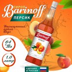 Сироп Barinoff «Персик», 1 л