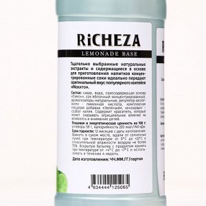 Основа RiCHEZA «Мохито», 1000 г