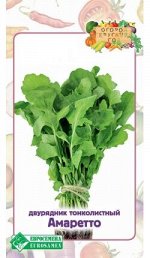 Двурядник тонколистный Амаретто (0,5 гр)