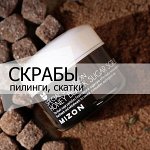 Скрабы, пилинги, скатки, пилинг-тонеры