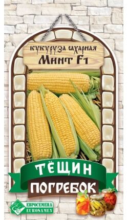 Кукуруза сахарная Минт F1 (10 шт)