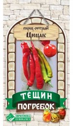 Перец острый Цицак (0,5 гр)