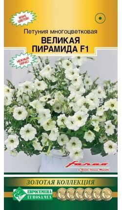 Петуния многоцветковая Великая пирамида F1 (5 драже)