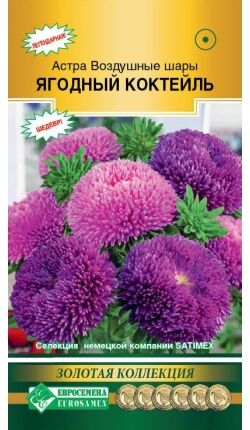 Астра ВОЗДУШНЫЕ ШАРЫ, Ягодный Коктейль (густомахровая) (0,1 гр)