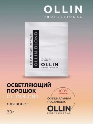 OLLIN BLOND Осветляющий порошок 30 гр. саше