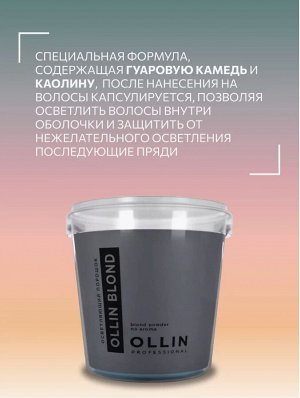 OLLIN BLOND Осветляющий порошок 500 гр.