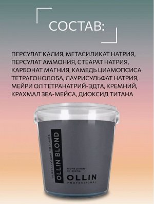 OLLIN BLOND Осветляющий порошок 500 гр.