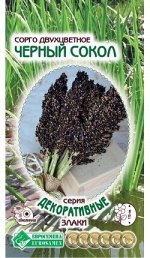 Сорго двухцветное Черный Сокол (0,1 гр)
