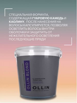 OLLIN BLOND Осветляющий порошок с ароматом лаванды 500 гр.