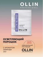 OLLIN BLOND Осветляющий порошок с ароматом лаванды 30 гр. саше