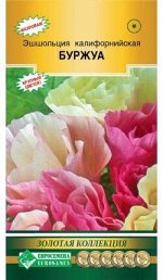 Эшшольция калифорнийская БУРЖУА, смесь (20 шт)