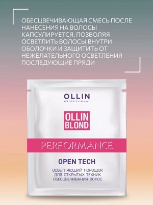 OLLIN BLOND PERFORMANCE Open Tech Осветляющий порошок для открытых техник обесцвечивания волос 30г