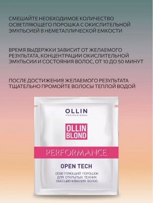 OLLIN BLOND PERFORMANCE Open Tech Осветляющий порошок для открытых техник обесцвечивания волос 30г