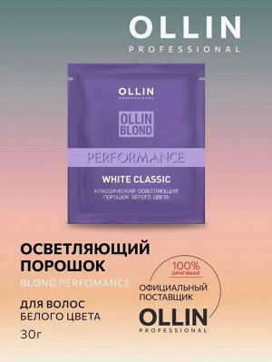 OLLIN BLOND PERFORMANS Классический осветляющий порошок белого цвета 30 гр