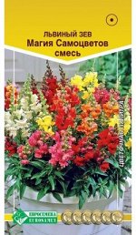 Львиный зев Магия Самоцветов, смесь (0,1 гр)