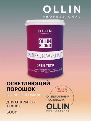 OLLIN BLOND PERFORMANCE Open Tech Осветляющий порошок для открытых техник обесцвечивания волос 500г