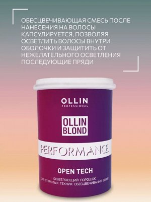 OLLIN BLOND PERFORMANCE Open Tech Осветляющий порошок для открытых техник обесцвечивания волос 500г