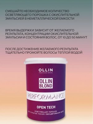 OLLIN BLOND PERFORMANCE Open Tech Осветляющий порошок для открытых техник обесцвечивания волос 500г