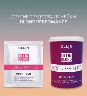 OLLIN BLOND PERFORMANCE Open Tech Осветляющий порошок для открытых техник обесцвечивания волос 500г