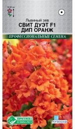 Львиный зев Свит Дуэт F1 Дип Оранж (10 шт)