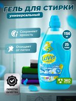 Гель для стирки LaVer Multi Gel Универсальный. 1150мл, Защита цвета и свежий аромат. Для ручной и машинной стирки. пр. Корсарус Россия.