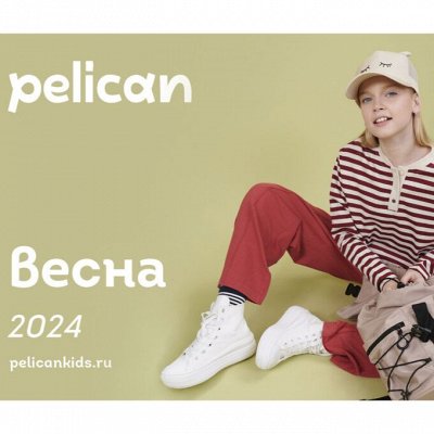 PELICAN весна-лето 2024