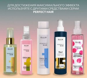 OLLIN Professional Оллин OLLIN PERFECT HAIR 15 в 1 Несмываемый крем-флюид 250мл Оллин