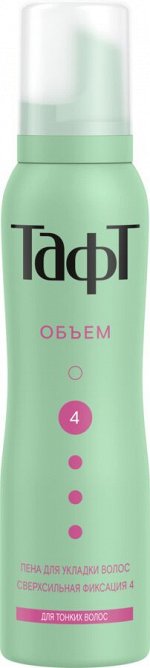 ТАФТ ОБЪЕМ Пена сверхсильной фиксации для тонких волос /150
