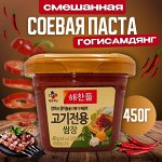Паста смешанная для жареного мяса, СиДжей ГОГИСАМДЯНГ, 450гр, пр. Ю.Корея CJ CheilJedang