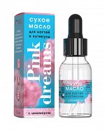 Сухое масло для ногтей и кутикулы с шиммером &quot;PINK DREAMS&quot;. 15 мл