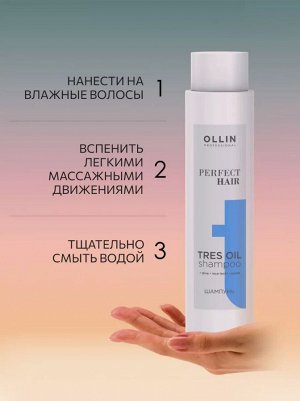 OLLIN Professional Оллин OLLIN PERFECT HAIR TRES OIL Шампунь для волос  400 мл Оллин