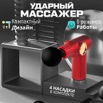 Мышечный ударный массажер Fascia Massager