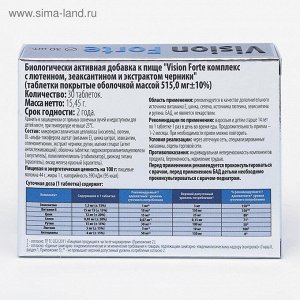 ВИТАМИР Vision Forte, комплекс для зрения, с лютеином, зеаксантином и экстрактом черники, 30 таблеток