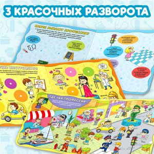 Магнитная книжка- игрушка «Профессии» 8 стр.