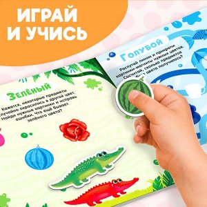 Магнитная книжка-игрушка «Учим цвета», 8 стр.