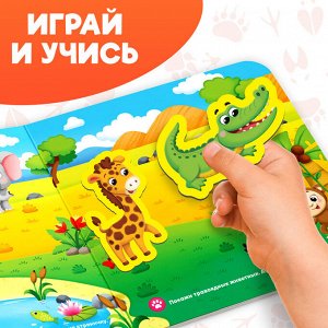 Магнитная книжка-игрушка «Мир животных», 8 стр.