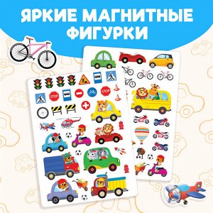 Книжка- игрушка «Магнитный транспорт»