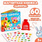 Магнитная книжка-игрушка «Цифры», 8 стр.