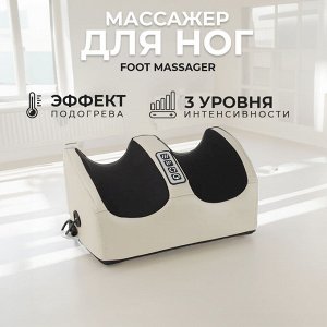 Массажер для ног, стоп и икр с подогревом Foot Massager