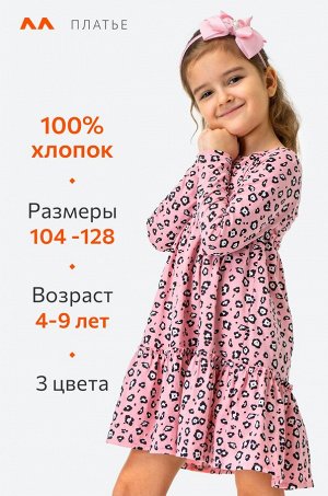Хлопковое платье для девочки Happyfox