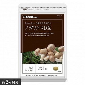 SEEDCOMS комплеск с экстрактом гриба агарика для укрепления иммунитета