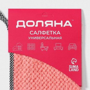 Салфетка для уборки Доляна «Уют», микрофибра, 25x25 см, МИКС