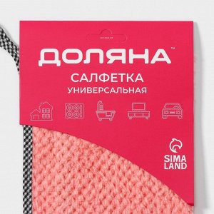 Салфетка микрофибра Доляна «Уют», 25x25 см, цвет МИКС