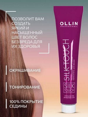 OLLIN SILK TOUCH 5/12 светлый шатен пепельно-фиолетовый 60мл Безаммиачный стойкий краситель для вол