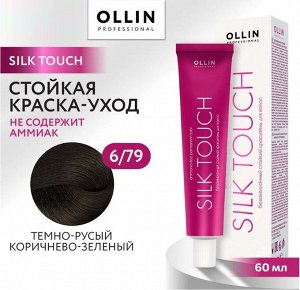 OLLIN SILK TOUCH 6/79 темно-русый коричнево-зеленый 60мл Безаммиачный стойкий краситель для волос