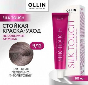 OLLIN SILK TOUCH 9/12 блондин пепельно-фиолетовый 60мл Безаммиачный стойкий краситель для волос