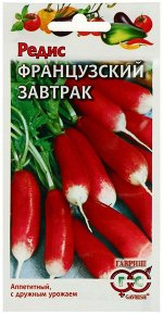 Семена Редис Французский завтрак